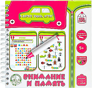 Games for the Road. Attention and Memory Write-Erase
