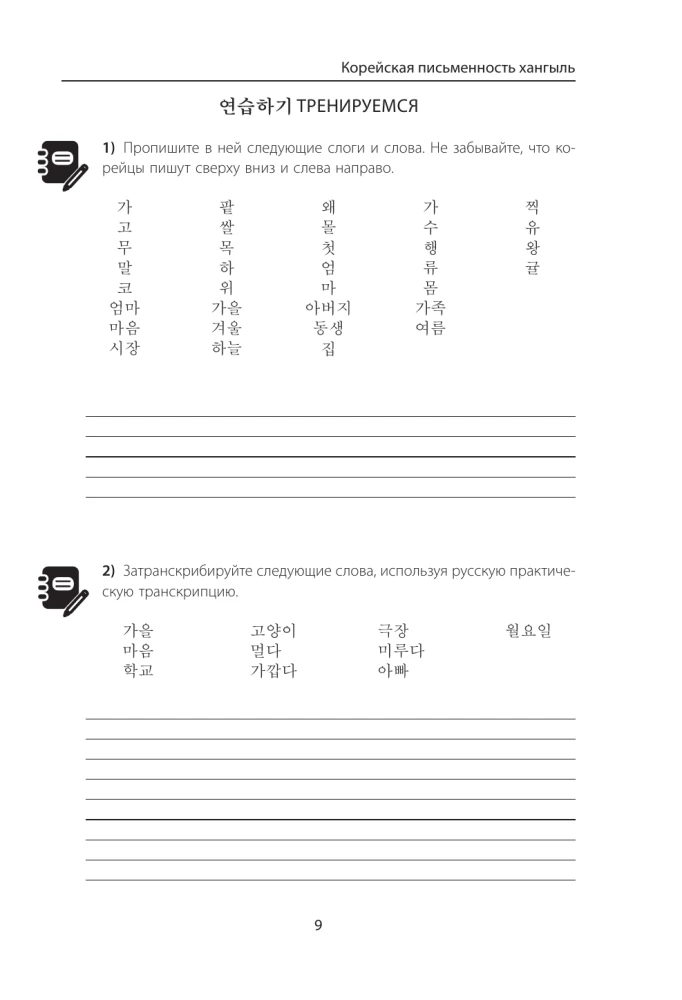 Korea keel. Kogu grammatika väikestes tundides