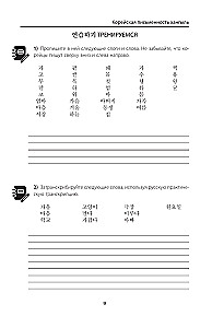 Korea keel. Kogu grammatika väikestes tundides