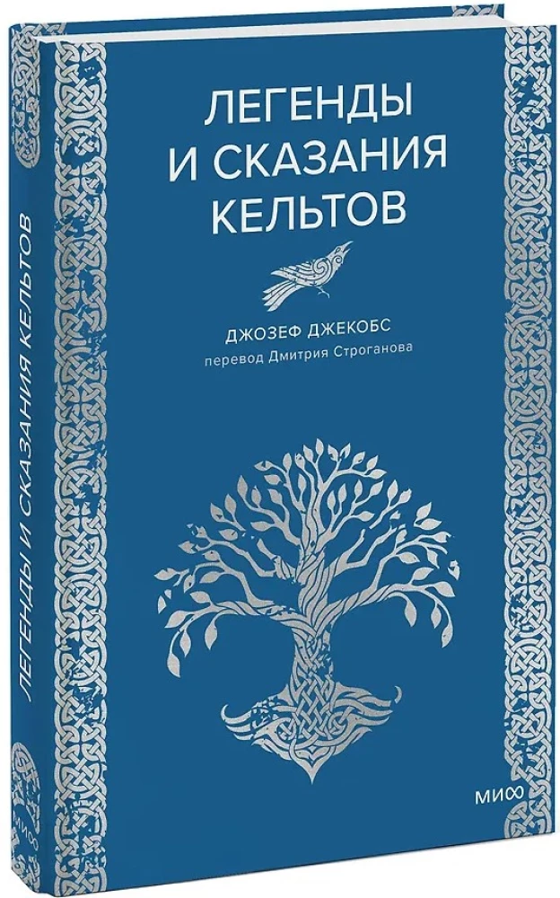 Keltu leģendas un teikas