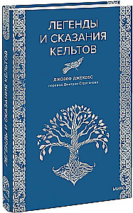 Keltu leģendas un teikas