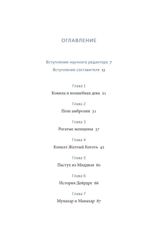 Keltu leģendas un teikas