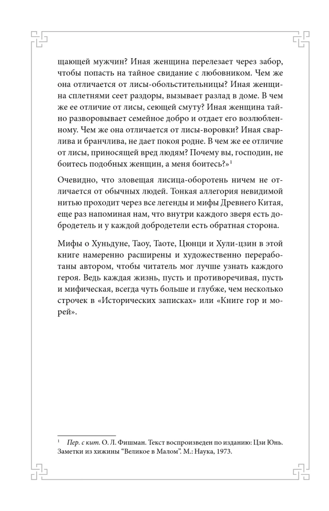 Mity starożytnego Chin: cztery dzikie bestie i jedna oszustka