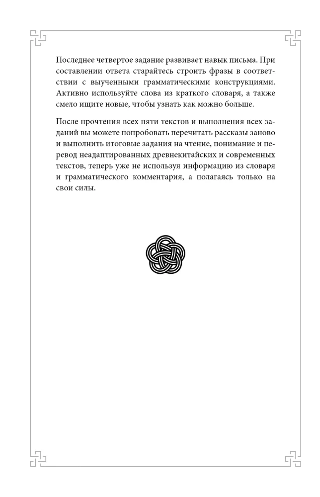 Mity starożytnego Chin: cztery dzikie bestie i jedna oszustka