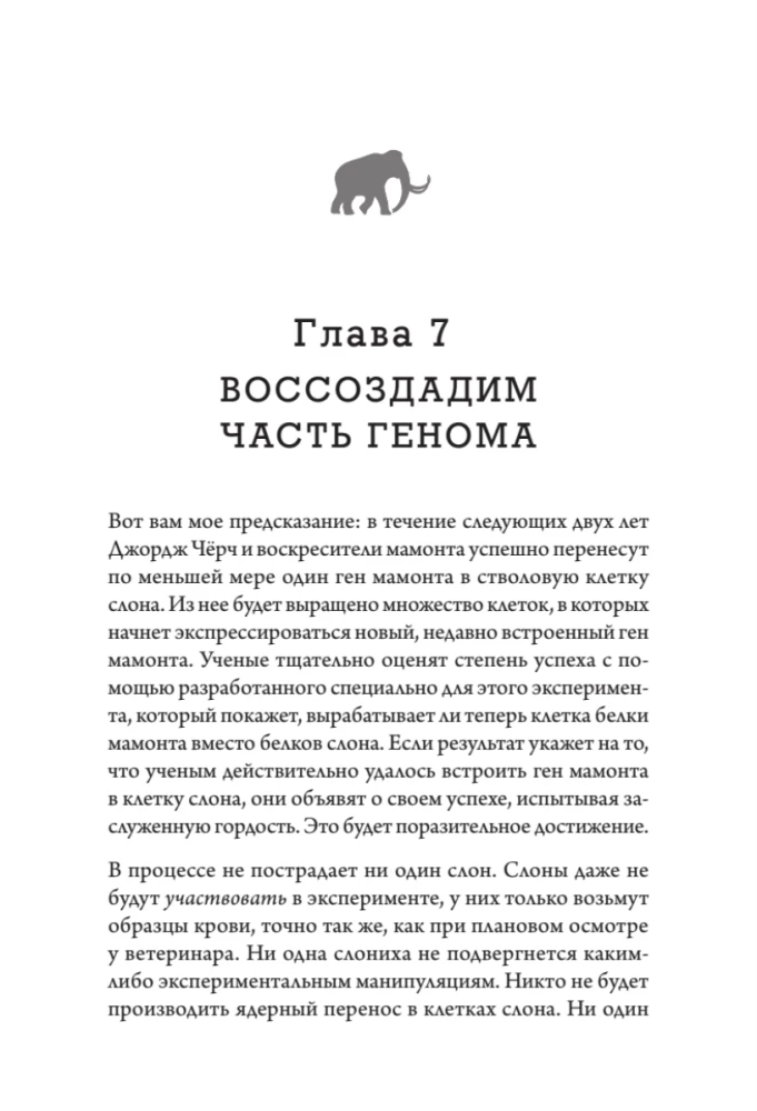 The Science of Resurrection of Species. How to Clone a Mammoth