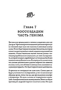 The Science of Resurrection of Species. How to Clone a Mammoth