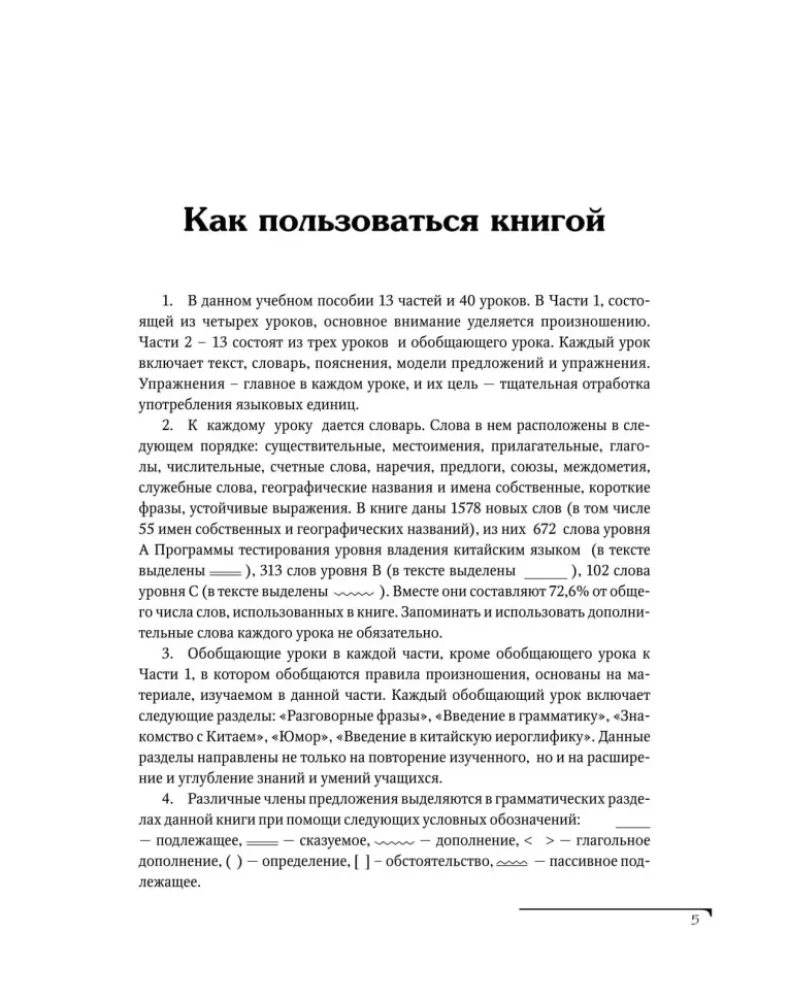 Hiina keel. Sissejuhatav kursus