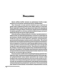 Hiina keel. Sissejuhatav kursus