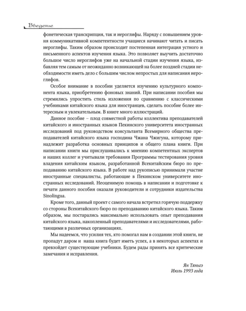 Hiina keel. Sissejuhatav kursus