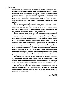 Hiina keel. Sissejuhatav kursus