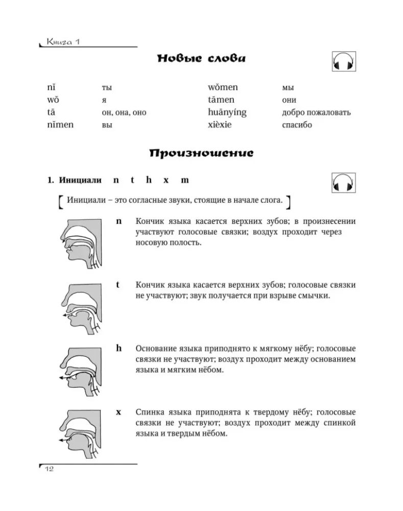 Hiina keel. Sissejuhatav kursus