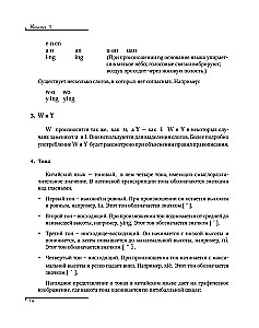 Hiina keel. Sissejuhatav kursus