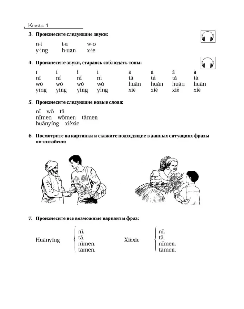Hiina keel. Sissejuhatav kursus