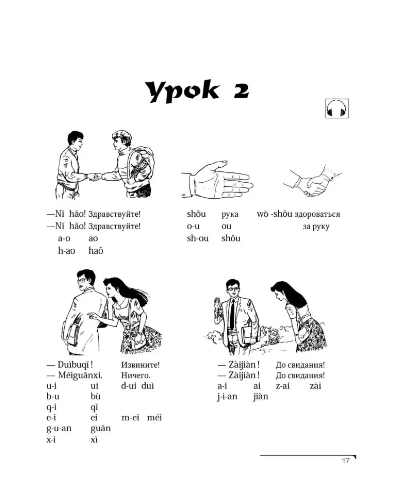 Hiina keel. Sissejuhatav kursus