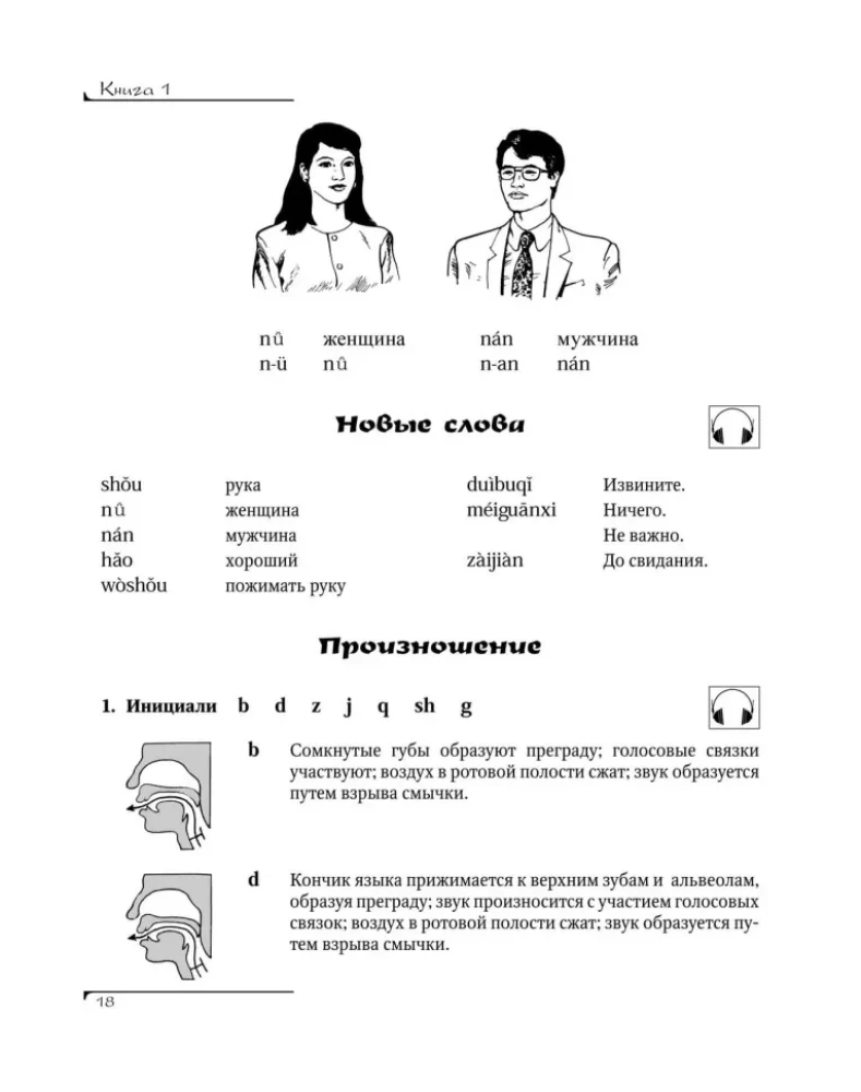 Hiina keel. Sissejuhatav kursus