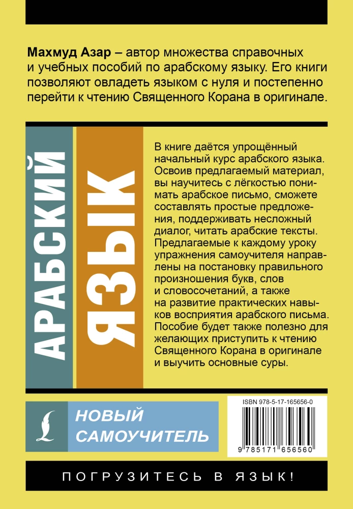 Arabų kalba. Naujas savarankiškas mokytojas