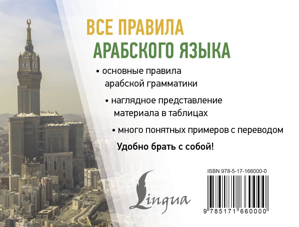 Visos arabų kalbos taisyklės