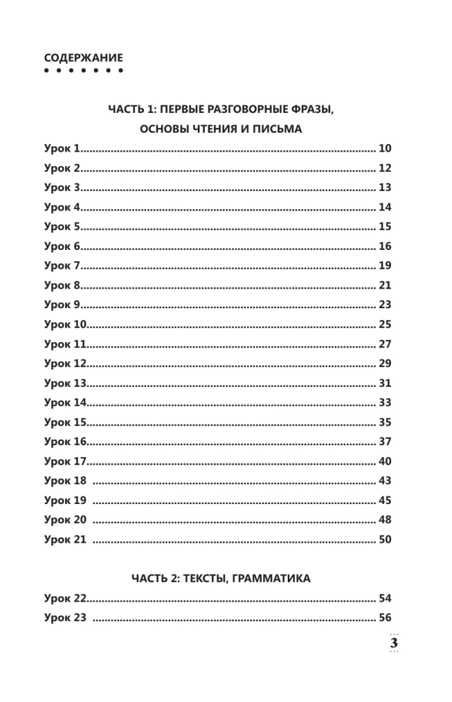 Intensive Hebrew Course for Beginners