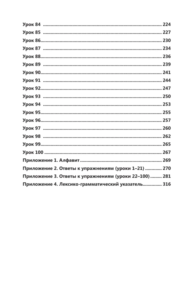 Intensive Hebrew Course for Beginners