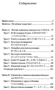 Japanisch. Strategie und Taktik der Geschäftskommunikation