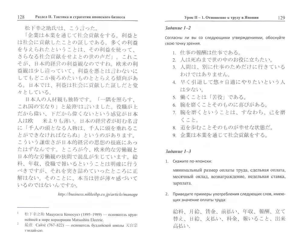Japanisch. Strategie und Taktik der Geschäftskommunikation