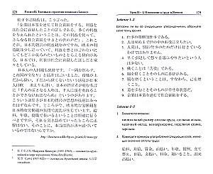 Japanisch. Strategie und Taktik der Geschäftskommunikation