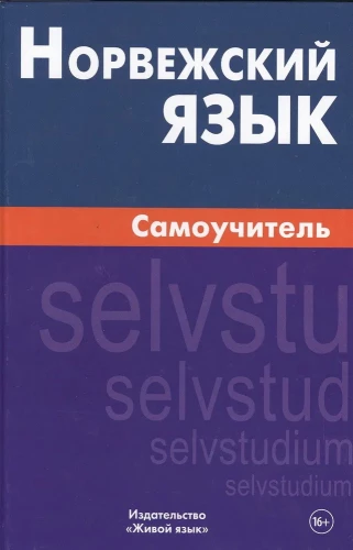 Norwegisch. Selbstlernbuch