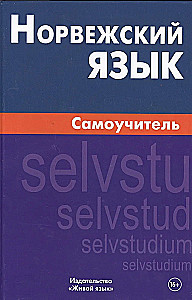 Norvēģu valoda. Pašmācība