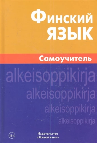 Finnische Sprache. Selbstlernbuch