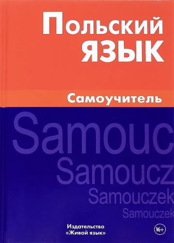 Polijas valoda. Pašmācība