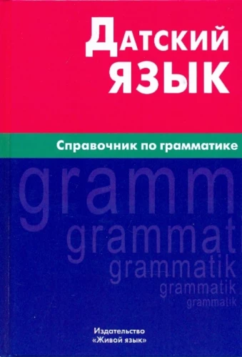 Taani keel. Grammatika käsiraamat