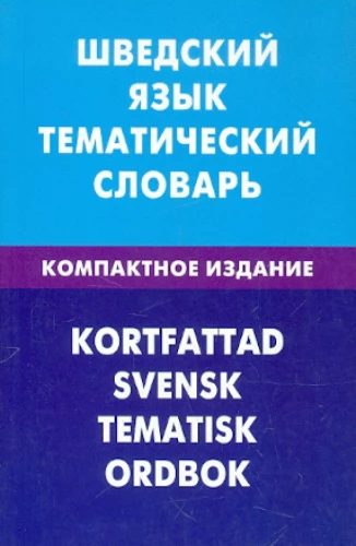 Rootsi keel. Teemakäsiraamat. Kompaktne väljaanne