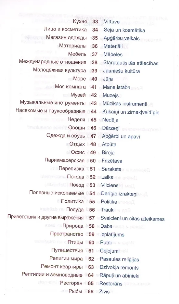 Lettische Sprache. Thematisches Wörterbuch