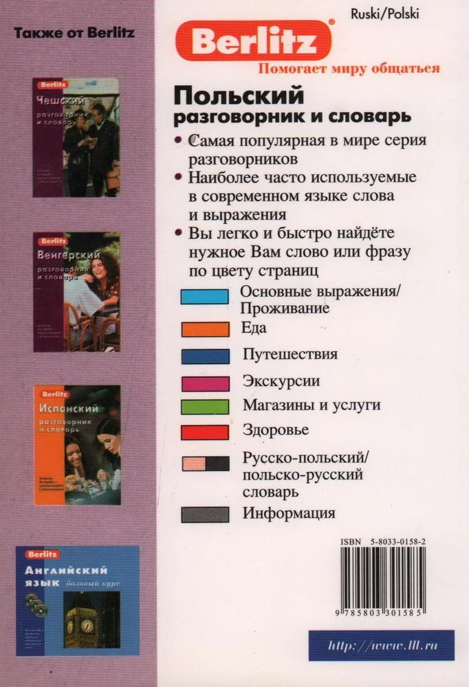 Polnisches Gesprächsbuch und Wörterbuch