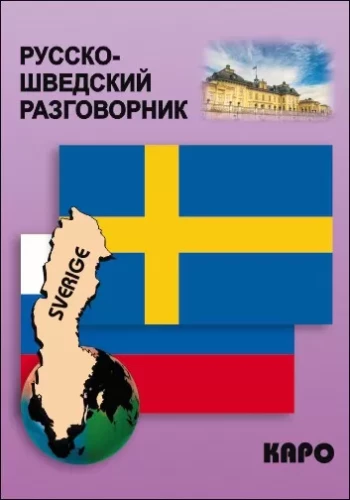 Venemere ja Rootsi kõnepruugi raamat