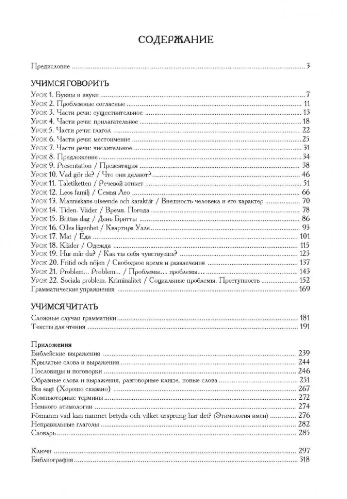 Moderne schwedische Sprache: Grundkurs