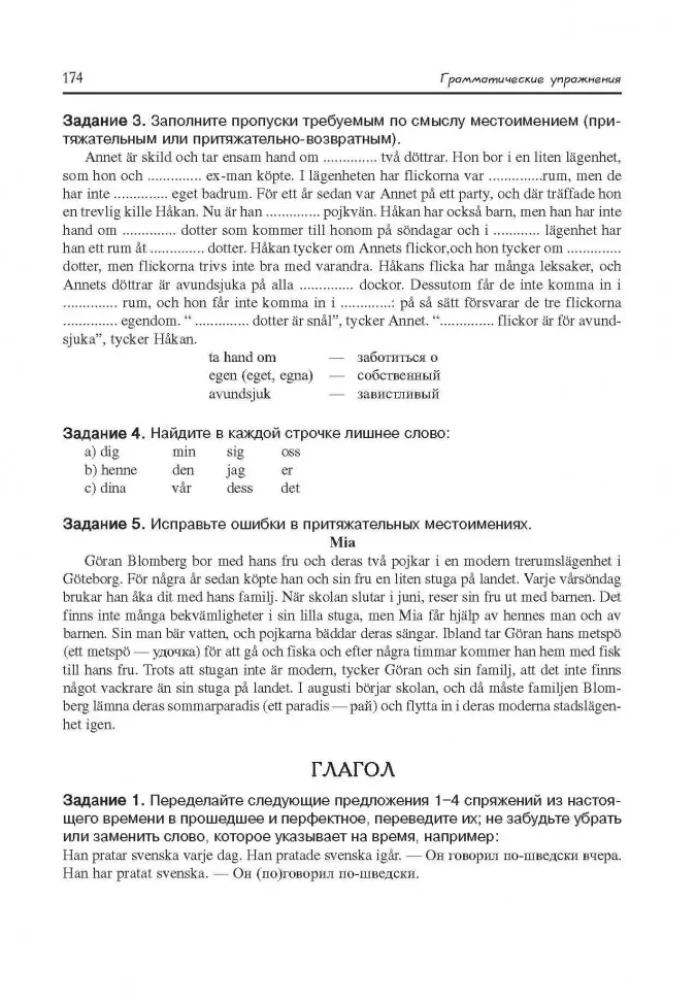 Moderne schwedische Sprache: Grundkurs