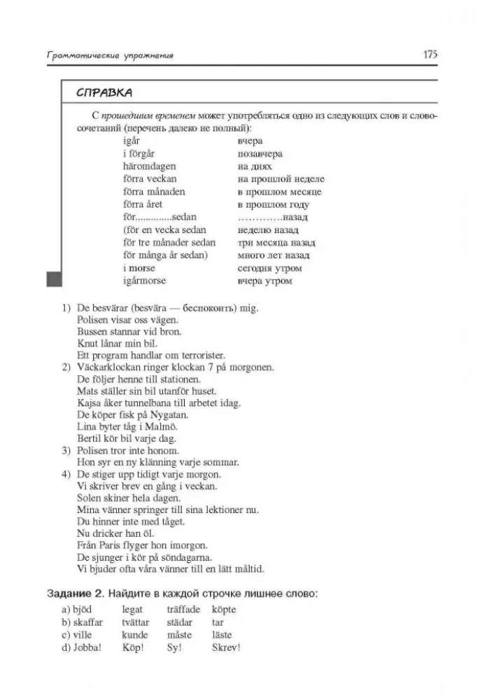 Moderne schwedische Sprache: Grundkurs