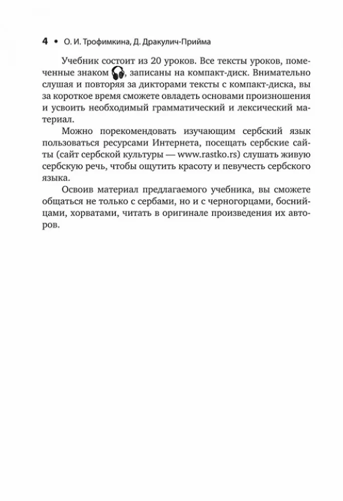 Serbian Language. Introductory Course