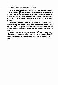 Serbian Language. Introductory Course