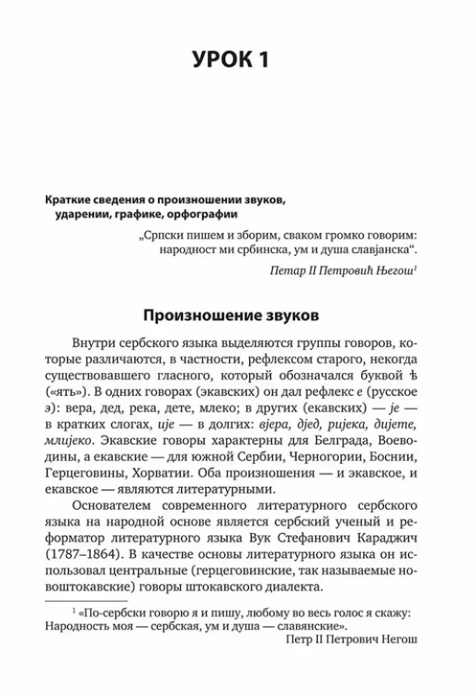 Serbian Language. Introductory Course