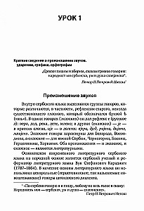 Serbian Language. Introductory Course