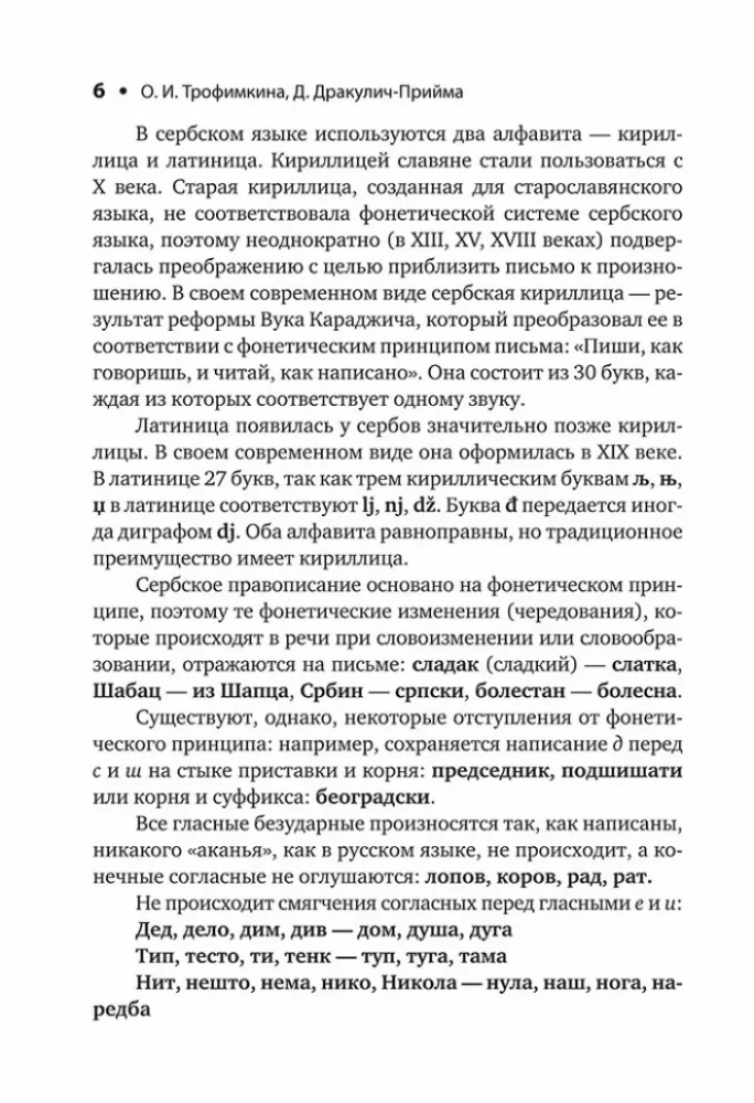 Serbian Language. Introductory Course