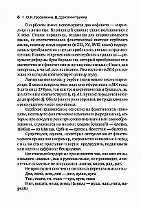 Serbian Language. Introductory Course