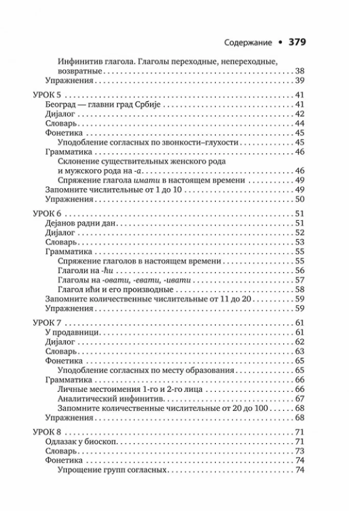 Serbian Language. Introductory Course