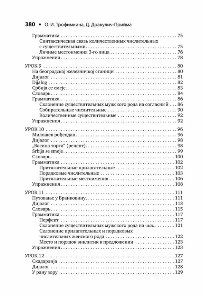 Serbian Language. Introductory Course