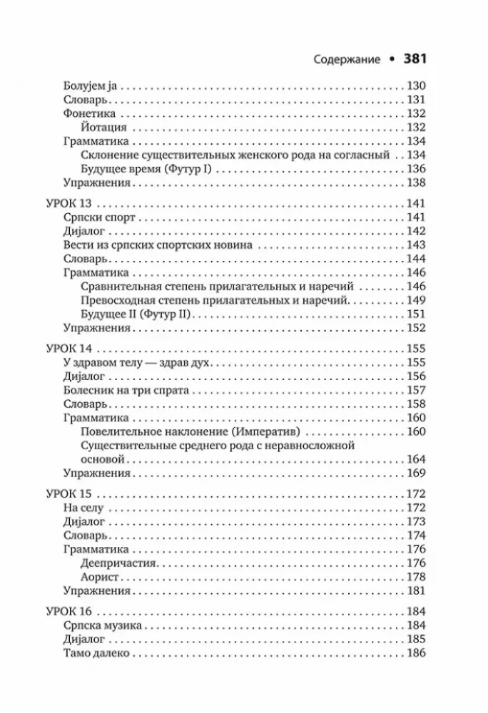 Serbian Language. Introductory Course
