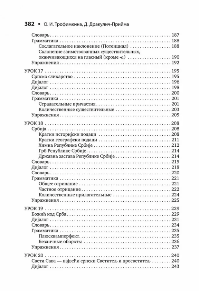 Serbian Language. Introductory Course