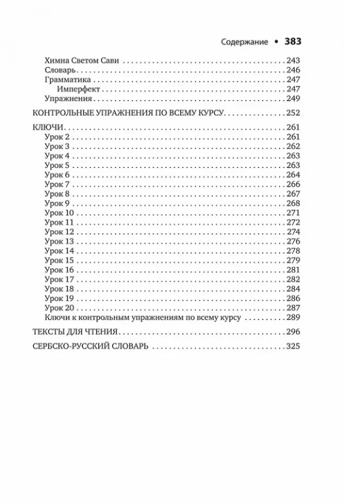 Serbian Language. Introductory Course