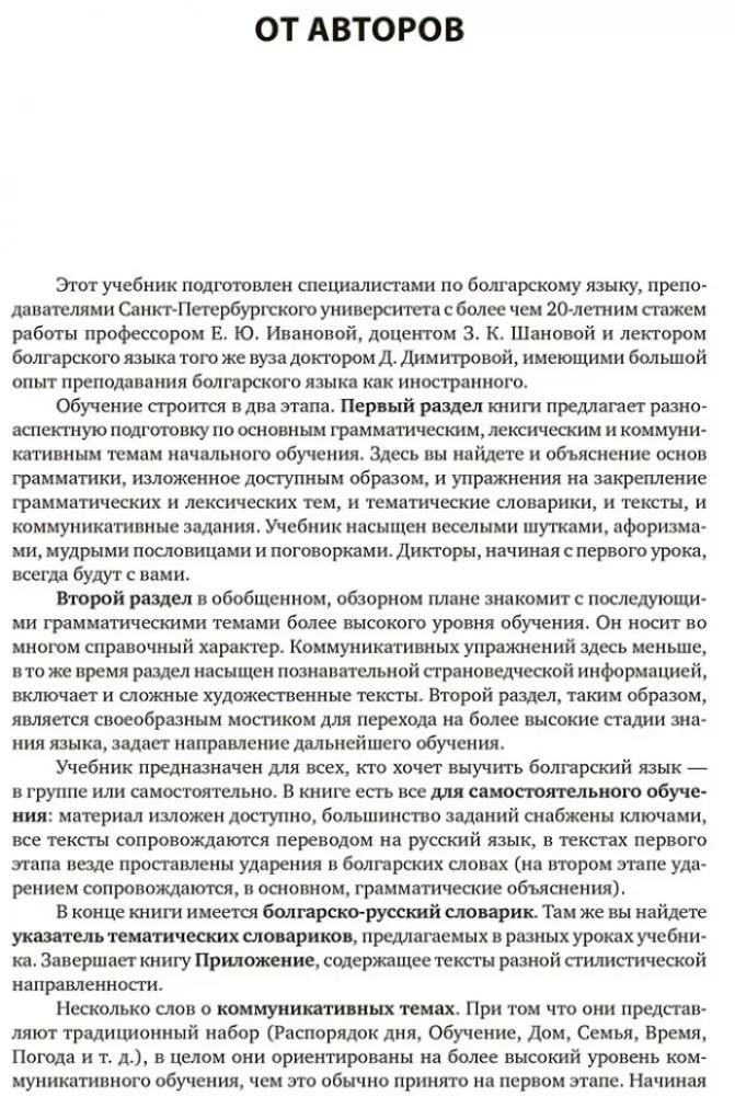 Bulgāru valoda. Kurss iesācējiem